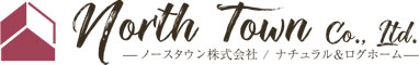ノースタウン株式会社／ナチュラル＆ログホーム